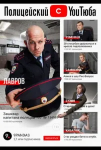 Полицейский с ютюба (сериал 2021)
