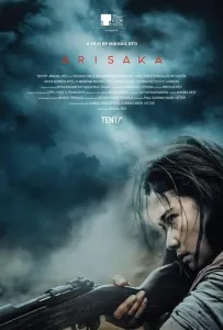 Арисака (фильм 2021)