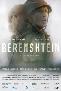 Беренштейн (фильм 2021)