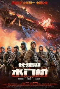Битва на озере 2 (фильм 2022)