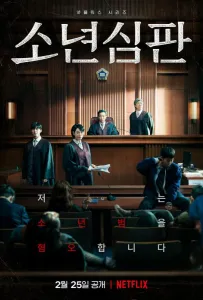 Ювенальный суд (сериал 2022)
