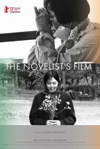 Фильм писательницы (фильм 2022)