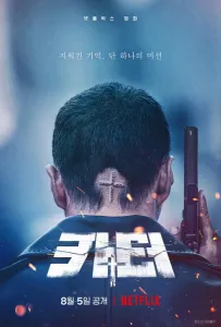 Картер (фильм 2022)
