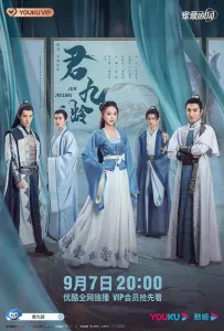 Цзюнь Цзюлин (сериал 2021)