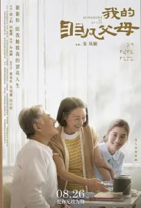 Cияние моей жизни (фильм 2021)