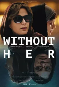 Без нее (фильм 2022)
