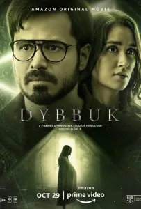 Диббук: Проклятие реально (фильм 2021)