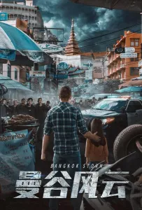 Бангкокский шторм (фильм 2023)