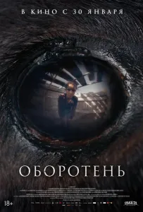 Оборотень (фильм 2024)