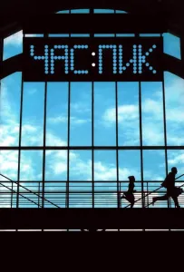 Час пик (фильм 2006)