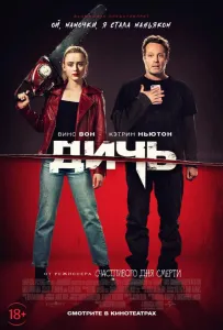 Дичь (фильм 2020)
