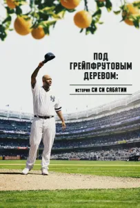 Под грейпфрутовым деревом: История Си Си Сабатии (фильм 2020)