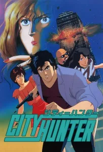 Городской охотник (аниме сериал 1987)