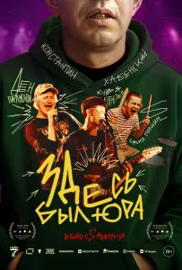 Здесь был Юра (фильм 2025)