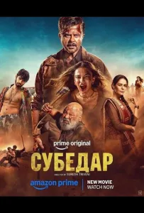 Субедар (фильм 2026)