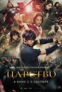 Царство (фильм 2019)