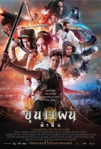 Кун Пэн (фильм 2019)