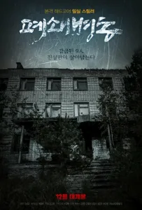 Закрытая палата (фильм 2019)
