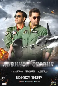 Львиное сердце (фильм 2019)