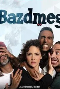 В погоне за миллионами (фильм 2019)