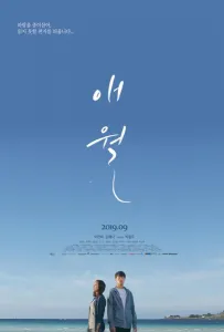 Авель (фильм 2019)