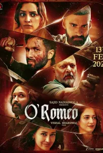 О'Ромео (фильм 2026)