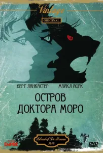 Остров доктора Моро (фильм 1977)
