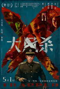 В ловушке (фильм 2025)