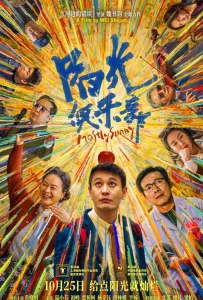 Солнечный клуб (фильм 2024)